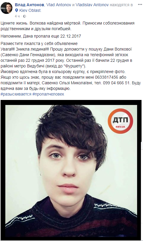 "Була надзвичайно талановитою": зниклу в Києві дівчину знайшли мертвою